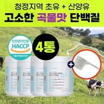 뉴질랜드 초유 산양초유단백질 네덜란드 퀄리고트 인증 산양유 단백질 식물성 동물성 분말 파우더 가루 BCAA 필수 아미노산 로이신 류신 WPC ISP MPI 식약처 haccp 인증, 초유 산양유 콜라겐 단백질 파우더 210g 4통