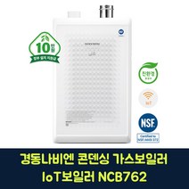 경동나비엔 콘덴싱 가스보일러 NCB762-32K 스마트난방 스마트온수 IoT보일러