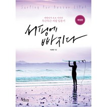 서핑에 빠지다:대한민국 초보 서퍼의 두근두근 서핑 입문기 | Surfing for Better Life!, 황금시간, 이규현