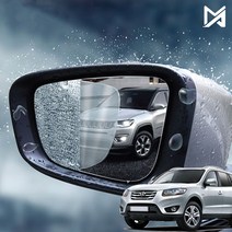(모스트픽) 싼타페 CM 더스타일 용품 사이드미러 백미러 발수 코팅 필름 빗길 시야확보 방수 튜닝