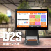 비사업자 메인 포스기 D2S 카페&식당 포스기, 익일 정산