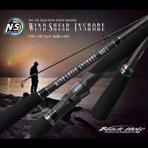 NS 엔에스 윈드시어인쇼어 / 전 모델 / 바다낚시 / 광어 우럭 참돔, S-902M