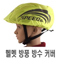 자전거 스피드 헬멧 방수 방한 방풍 커버 야간 반사 라이딩 안전 리플렉터 바이크 오토바이 전동킥보드, 스피드블랙