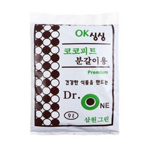 [바보사랑] 삼원그린 코코피트 분갈이용 9L - 분갈이흙 마사토, 상세 설명 참조, 상세 설명 참조