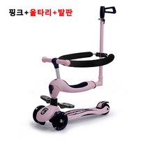 couyor 어린이 킥보드 3in1, +울타리+발판, 핑크