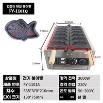 잉어빵 기계 붕어빵 창업 업소용 전기 노점 장사 메이커, 6구