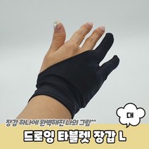 드로잉 타블렛 장갑 L, 상세페이지 참조, 상세페이지 참조, 상세페이지 참조