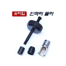 다마스타 숏타입 인젝터풀러