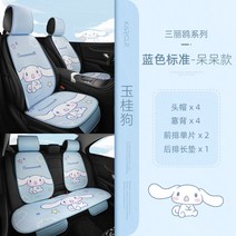 산리오 시나모롤 캐릭터 차량 여름 통풍 시트 풀커버 세트, C 풀세트