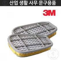 6003K 1봉 2개입 방진마스크 3M마스크 일반방독면 방독마스크 방독필터
