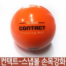 MLB 컨택트볼 스냅볼 손목근력강화 트레이닝, 본상품선택, 본상품선택