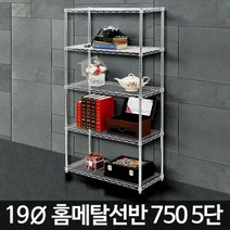 홈메탈선반 제작diy 조립식 베란다 거실수납장 철재멀티 5단 750, 홈메탈선반 750 5단 선반