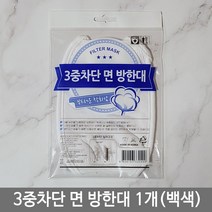 3중차단 면 방한대 백색 1개 서울사 성인용 방한 마스크