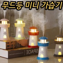 아이 방 병원 안방 불멍 페트병 생수통 무소음 침실 캠핑용 청소하기 쉬운 디퓨저 소음 없는 불멍 청소 쉬운 가습기, 블루