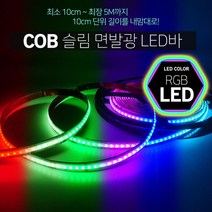 LED바 슬림 면발광 길이조절가능 거실스탠드 조명 gym 이사선물 화장실벽등, 10cm당(기본연결발송)