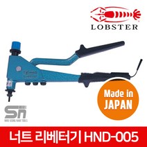 로보스터 리베터기 HND-005