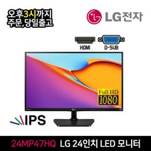 LG 24인치 IPS FHD 모니터 24MP47HQ 사무용 CCTV HDMI 지원, D-SUB 케이블