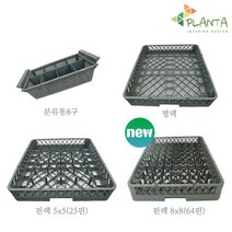 플란따 분류통8구 평랙 핀랙 업소용 도소매 식기세척기랙, 04. 분류통 8구