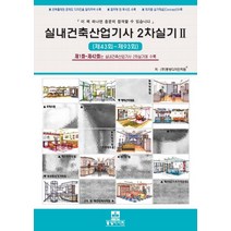 실내건축산업기사 2차실기 2, 동방디자인