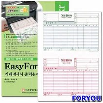 ForU502 거래명세서 출력용지 무타공 전표 장부 양식 서식 거래명세표
