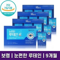 보령 눈편한 루테인 90캡슐 눈건강 마리골드꽃 추출물 눈 노화 방지 시력 보호 개선 면역 기능 비타민B 하루 1캡슐 3개월 6개월 9개월 홈쇼핑 방송 건강 식품 정품 식약처 인증, 3박스 (9개월분), 500mg x 90캡슐