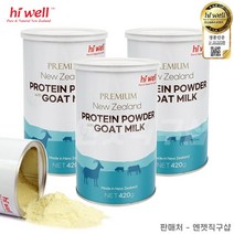 하이웰 뉴질랜드 산양유 프로틴 유청단백질 420g 3개 - 주문 후 10일이내 수령예정(공휴일제외), 뉴질랜드 프로폴리스 치약, 420g - 3개