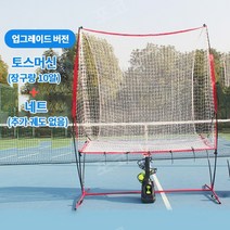 피앤케이 회전식 테니스볼머신 스윙 솔로 포구기 테니스 서브 연습기 네트 리턴볼, 회전식 볼머신 + 네트