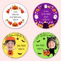 [4+1]유어모먼트 할로윈 스티커 48mm 20개입, 할로윈_03