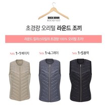 여성 초경량 오리털 조끼 패딩 블랙 그레이 베이직 패션 코디 부모님 등산 낚시 골프 여행 조깅 따뜻한 편안한 가벼운 실내복 외출복 오피스룩 단체복 효도 선물