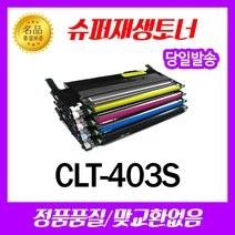 삼성 CLT-K403S 토너 SL C435 C436 C436W C485 C485FW C486 C486W C486FW 재생토너, 1개, 완제품(토너반납없음)X노랑X1개