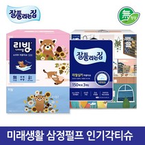 150매3입 퀄리티UP 무형광 천연펄프100% 미용티슈, 잘풀리는집미용티슈실키150매3입