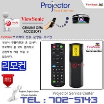 뷰소닉 프로젝터 PJD6350/VS15877/PJD6352 정품리모컨