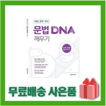 해법 중학 국어 문법 DNA 깨우기 /천재교육