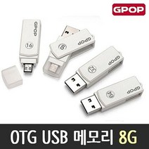 OTG USB 메모리 8G 노트북 메모리, 상세페이지 참조