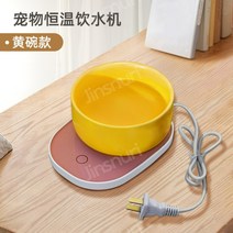 고양이 음수대 정수기 강아지 급수기 물 자동 애견 펫, [3단 온도 조절기] 400ml 노란색