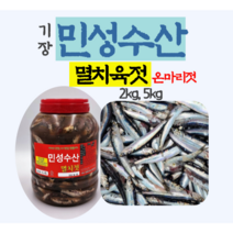 기장 멸치육젓 멸치젓갈 [온마리젓][국내산][2kg 5kg], 4.4kg