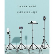 빔프로젝터 거치대 스탠드 브라켓 영사대 리프트, 2.1미터 팬 각도 높이 조절