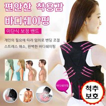 새우등 교정 밴드 자세 교정 스트랩 등 교정용 패드 승모근 지지기 가슴 업/허리 서포트/자세 교정, 블랙, 1개
