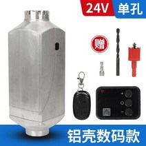 차량용 무시동히터 온풍기12v24v, 단일사이즈, 원격 제어 구멍 1개 24v 알루미늄 디지털