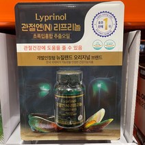 코스트코 관절N 리프리놀 초록입홍합 추출 오일 160mg X 100캡슐