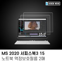 (2매)MS 2020 서피스북3 15 방탄 액정보호필름서피스필름 서피스액정필름 서피스액정보호필름 서피스북액정필름 서피스북액정보호필름 서피스북3필름 서피스북3액정보호필름 서피스북3액정필름 서피스북방탄필름 서피스북3방탄필름 서피스북3방탄액정필름, 본상품