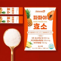 파인효소 소화효소제 속 편한 하루 효소 활성효소 파파야 30포 스틱형 곡물 발효 효소 호소 생생효소, 3통(3개월분)