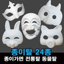 종이탈 종이가면 전통탈 동물가면, 종이탈-호랑이