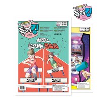 국어 스터디매거진 독해킹 6개월 정기구독 (주간지), 6개월 주1회(총25권)