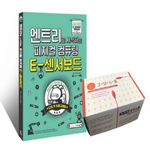 엔트리로 시작하는 피지컬 컴퓨팅 E-센서보드 + E-센서로봇 세트