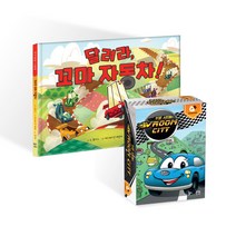 [스토리 보드게임] 부룸시티 세트(그림책+보드게임) 보드게임