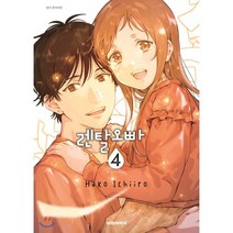 렌탈 오빠 4, 대원씨아이