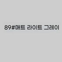 레인보우 브랜드 셀프 스프레이 페인트 낙서 핸드 크랭크 벽 자동차 블랙 화이트 레드 금속 바니시 녹슬지 않는 RAL7035, 89 매트 라이트 그레이