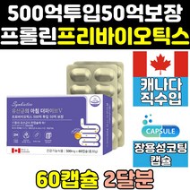 여성 갱년기 유산균 멀티 프롤린 프리 바이오틱스 스트롱 장건강 365 이야기 엑티브 핑크 장용성 맥스 비피더스 균 캡슐 아연 캐나다 60대 50대 여자 직구 40대 홈쇼핑