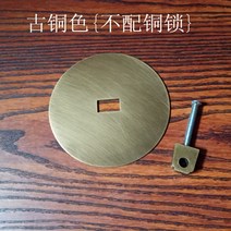 고가구 자물쇠 빈티지 소품 중국식 앤티크 순동 가구 서랍장 자물쇠 순동 가리개 동판 구식 걸쇠 동 잠금 원버튼, 02 고동색【비매칭】